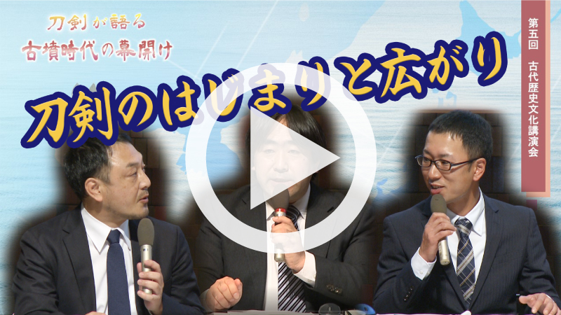 【前半】刀剣のはじまりと広がり